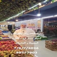 عروض اسواق مزون ومدينة الخضروات والفواكه يومي 7 و 8 يوليو