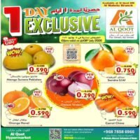 عروض القوت هايبر ماركت المعبيلة يوم 8 يوليو