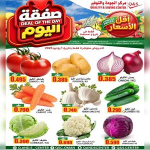 عروض مركز الجودة والتوفير الاسبوعية يوم 1 يوليو