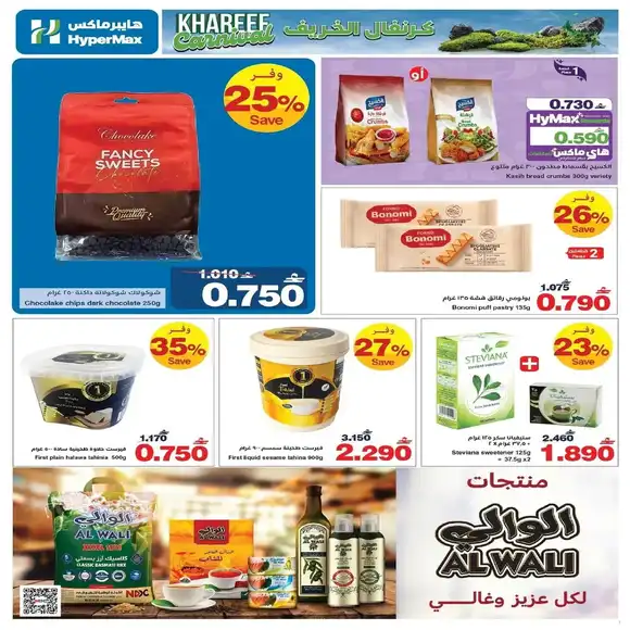 عروض ياس مارت للتسوق الخوض من 1 حتى 4 يوليو