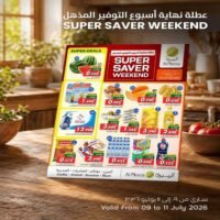 عروض الميرة ماركت الاسبوعية من 9 حتى 11 يوليو