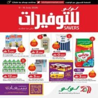 عروض لولو هايبر ماركت المتنوعة من 9 حتى 15 يوليو