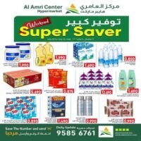 عروض مركز العامري هايبر ماركت من 9 حتى 15 يوليو