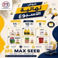 عروض مس ماكس السيب من 9 حتى 11 يوليو