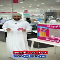 عروض دي تو دي البريمي من 16 حتى 19 يوليو
