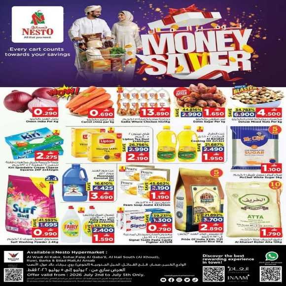 عروض نستو هايبر ماركت الأسبوعية من 2 حتى 5 يوليو