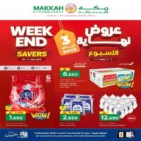 عروض مكة هايبر ماركت الاسبوعية من 9 حتى 11 يوليو