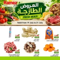 عروض اسواق رامز الرستاق الاسبوعية من 19 حتى 21 يوليو