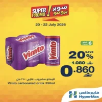 عروض هايبر ماكس الأسبوعية من 20 حتى 22 يوليو