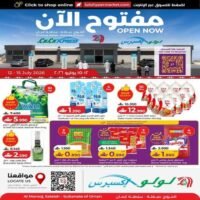 عروض لولو اكسبرس صلالة من 12 حتى 15 يوليو