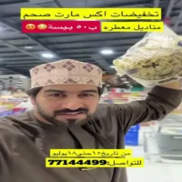 عروض اكس مارت صحم من 15 حتى 18 يوليو