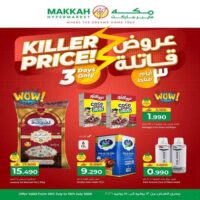 عروض مكة هايبر ماركت الاسبوعية من 13 حتى 15 يوليو