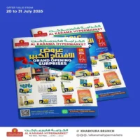 عروض الكرامة هايبر ماركت الخابورة من 20 حتى 31 يوليو