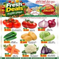 عروض مركز الجودة والتوفير الاسبوعية يومي 13 و 14 يوليو
