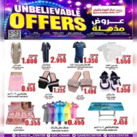 عروض مركز الجودة والتوفير للملابس والاحذية من 13 حتى 17 يوليو