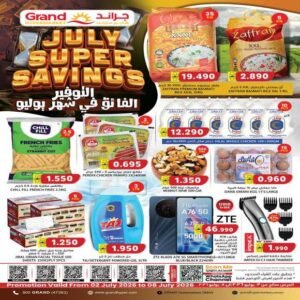 عروض جراند هايبر ماركت المتنوعة من 2 حتى 8 يوليو
