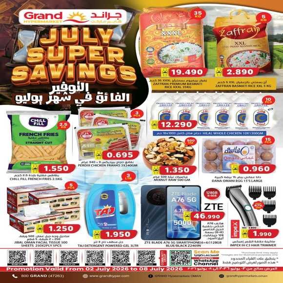 عروض جراند هايبر ماركت المتنوعة من 2 حتى 8 يوليو