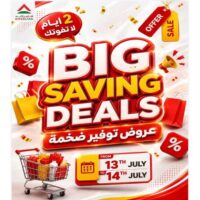 عروض هايبر لاند البريمي يومي 13 و 14 يوليو