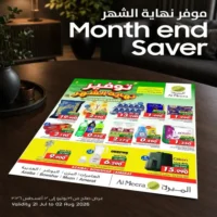 عروض الميرة ماركت المتنوعة من 21 يوليو حتى 2 اغسطس