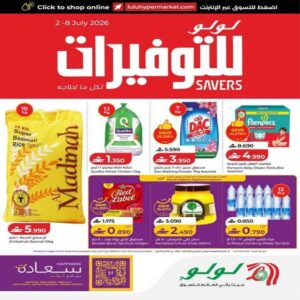 عروض لولو هايبر ماركت المتنوعة من 2 حتى 8 يوليو