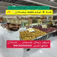 عروض مركز ريال صحار من 22 حتى 25 يوليو