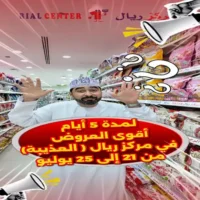 عروض مركز ريال العذيبة من 21 حتى 25 يوليو
