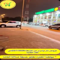 عروض اسواق هدايا صلالة من 22 يوليو حتى نفاذ الكمية