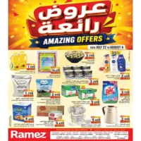 عروض أسواق رامز الشهرية من 22 يوليو حتى 4 اغسطس