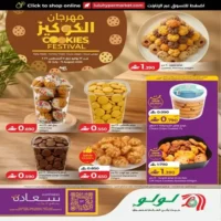 عروض لولو هايبر ماركت على الكيك حتى 11 اغسطس