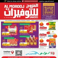 عروض لولو اكسبرس صلالة من 23 حتى 26 يوليو