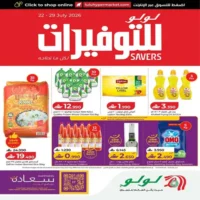 عروض لولو هايبر ماركت المتنوعة من 23 حتى 29 يوليو