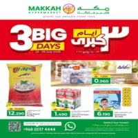 عروض مكة هايبر ماركت الاسبوعية من 23 حتى 25 يوليو