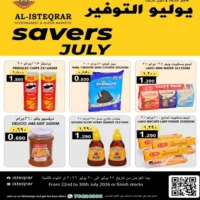 عروض الاستقرار هايبر ماركت صلالة من 23 حتى 30 يوليو