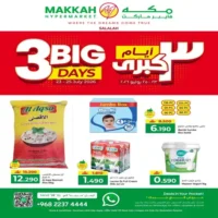عروض مكة هايبر ماركت صلالة من 23 حتى 25 يوليو