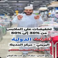 عروض الكرامة الدولية البريمي حتى 1 اغسطس