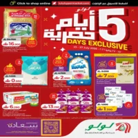عروض لولو هايبر ماركت لخمسة أيام من 23 حتى 27 يوليو