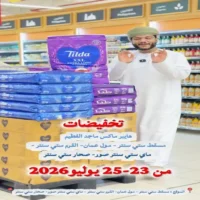 عروض هايبر ماكس الأسبوعية من 23 حتى 25 يوليو