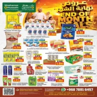 عروض شهناز وحسين هايبر ماركت بركاء من 23 حتى 31 يوليو
