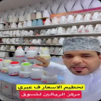 عروض مركز الريالين للتسوق عبري حتى نفاذ الكمية
