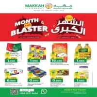 عروض مكة هايبر ماركت المتنوعة حتى 3 اغسطس