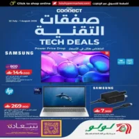 عروض لولو هايبر ماركت على الالكترونيات المتنوعة حتى 1 اغسطس