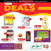 عروض لولو هايبر ماركت على منتجات مختارة حتى 2 اغسطس