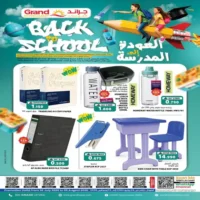 عروض جراند هايبر ماركت على لوازم الدراسة حتى 5 اغسطس