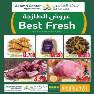 عروض مركز العامري هايبر ماركت الاسبوعية من 2 حتى 5 يوليو