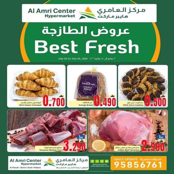 عروض مركز العامري هايبر ماركت الاسبوعية من 2 حتى 5 يوليو
