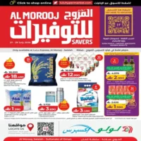 عروض لولو اكسبرس صلالة من 27 حتى 29 يوليو