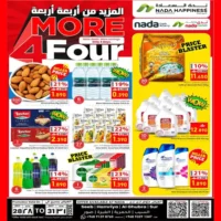 عروض ندى السعادة للتسوق من 28 حتى 31 يوليو