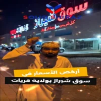 عروض سوق شيراز قريات حتى نفاذ الكمية