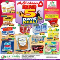 عروض البادية هايبر ماركت السويق من 29 يوليو حتى 2 اغسطس
