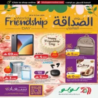 عروض لولو هايبر ماركت الحصرية من 29 حتى 31 يوليو